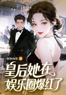 娱乐圈吃瓜爆红的小说,瓜田里的明星风云